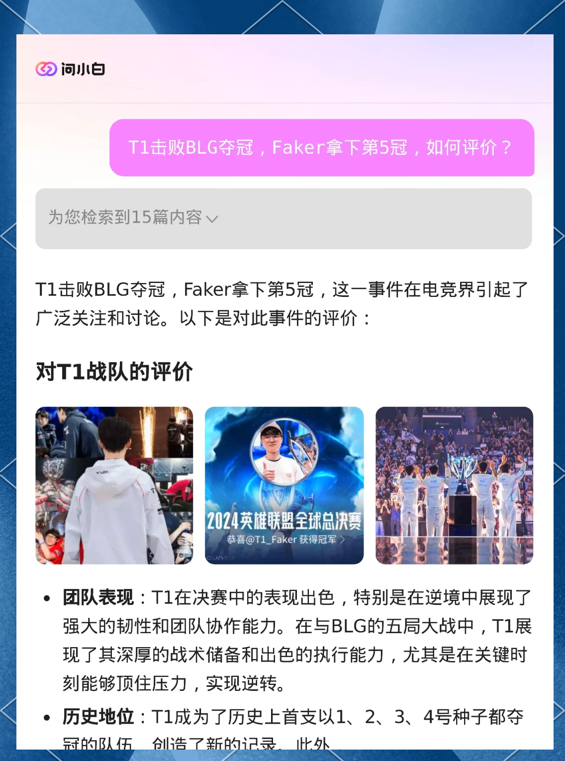 开云体育平台APP-包含T1击败Gen.G，Faker三杀助队锁定胜局的词条