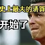 夺冠之路：闪亮登场谱新篇章