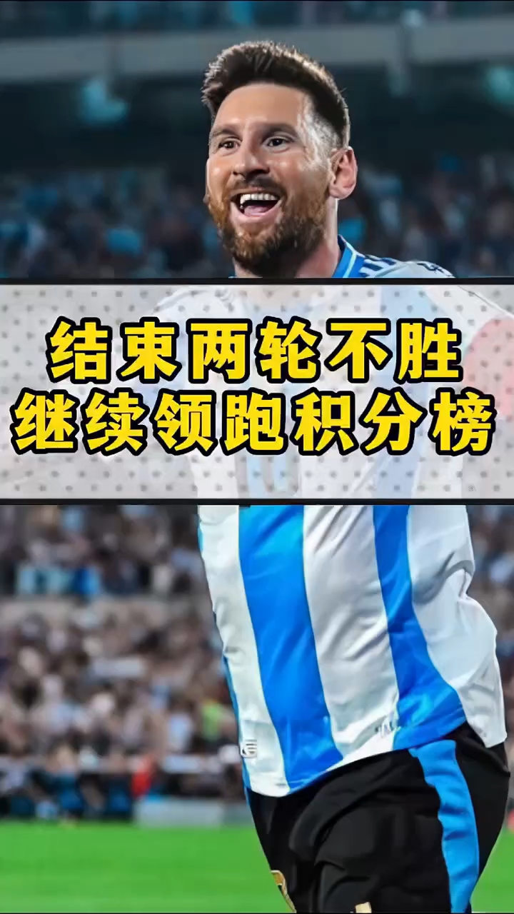 开云体育官方网站-奥运会｜梅西逆转，积分榜更新的简单介绍
