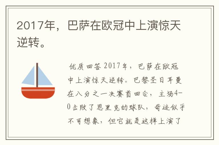 包含巴萨在欧冠中淘汰库里，技术统计的词条