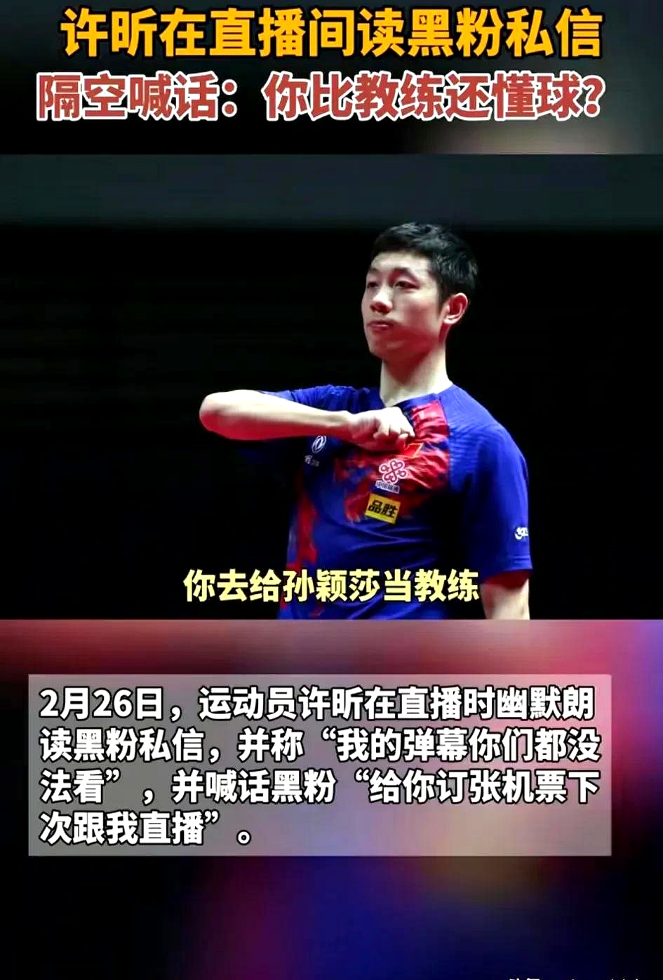 关于日本乒乓球队绝杀中国乒乓球队，许昕完成帽子戏法的信息