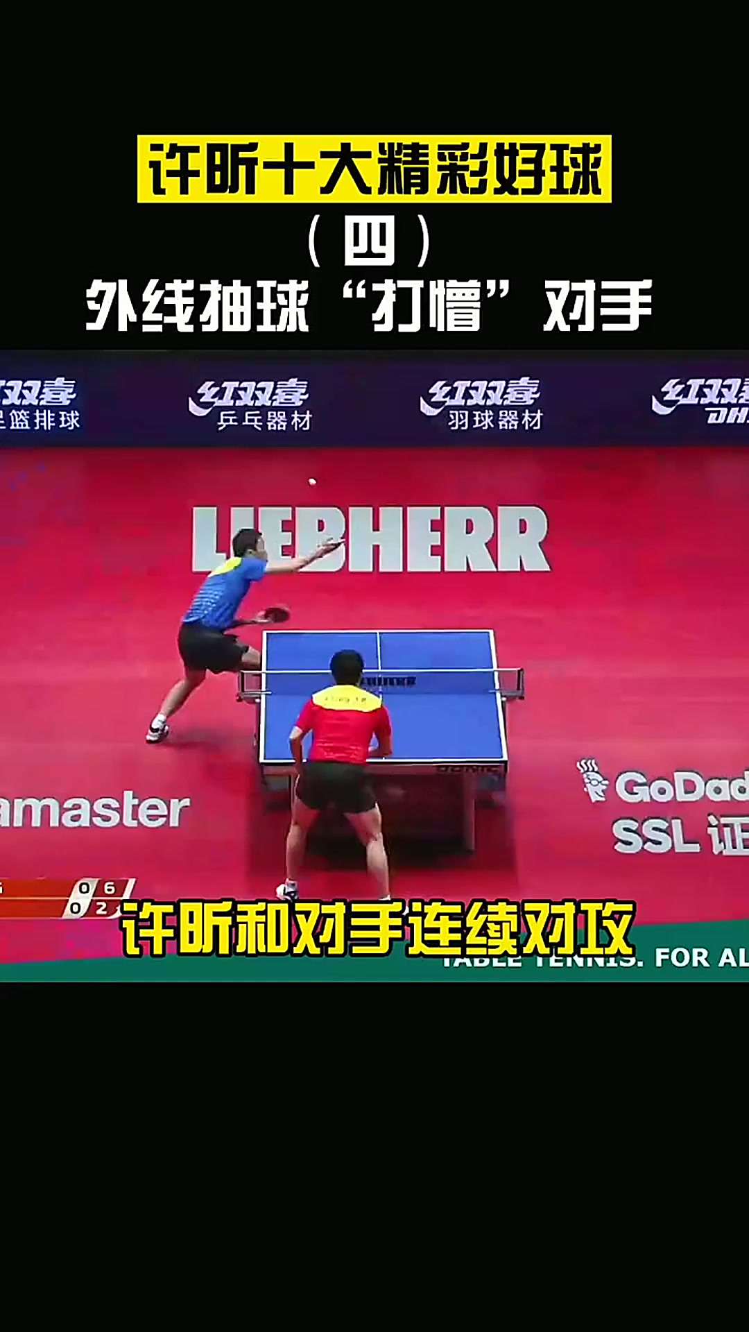 关于日本乒乓球队绝杀中国乒乓球队，许昕完成帽子戏法的信息